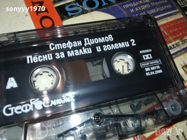 ХИТОВЕТЕ НА СТЕФАН ДИОМОВ-ОРИГИНАЛНА КАСЕТА 2309251037, снимка 6 - Аудио касети - 51804478