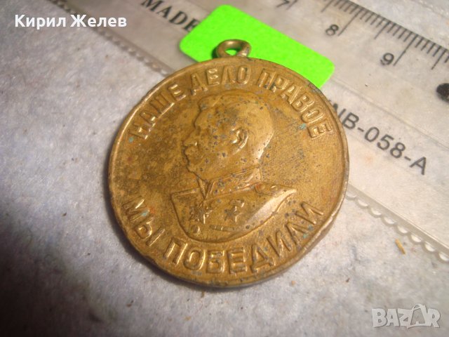 НАШЕ ДЕЛО ПРАВОЕ - Мы ПОБЕДИМ За ПОБЕДА над ГЕРМАНИЯ РЯДЪК СССР ОРДЕН МЕДАЛ ОТЕЧЕСТВЕНА ВОЙНА 31974, снимка 5 - Антикварни и старинни предмети - 38186748