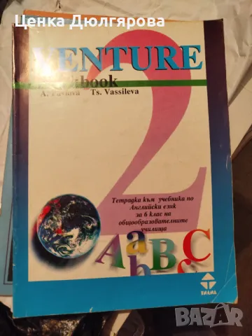 Venture. А course of English. Английски език за 6. клас / Workbook 2, снимка 2 - Учебници, учебни тетрадки - 49923721