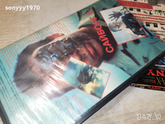 САЙБОРГ 2-VHS TAPE 1412251831, снимка 8 - Други жанрове - 52792962