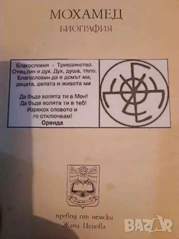 Мохамед биография.нова, снимка 2 - Художествена литература - 56350716