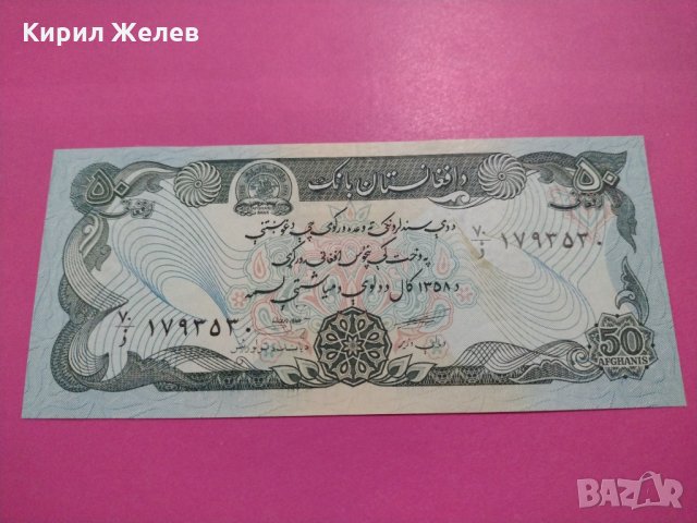 Банкнота Авганистан-15828, снимка 2 - Нумизматика и бонистика - 30537455