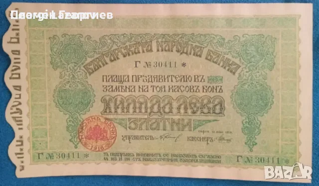 1000 лева 1916.Царство България .Касов бон
