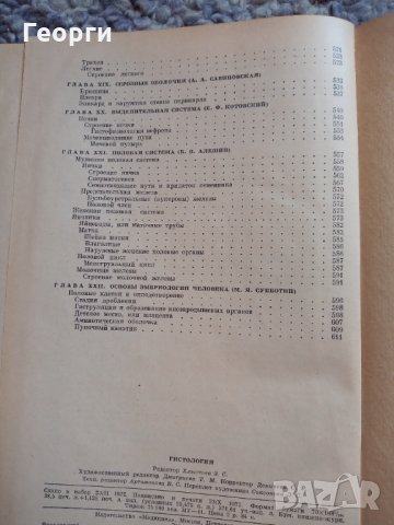 Гистология, снимка 2 - Специализирана литература - 35049352