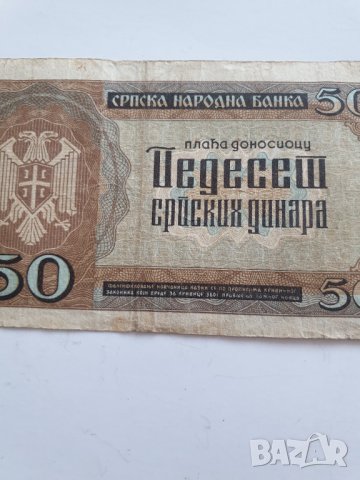 50 динара 1942 година, снимка 4 - Нумизматика и бонистика - 39571295