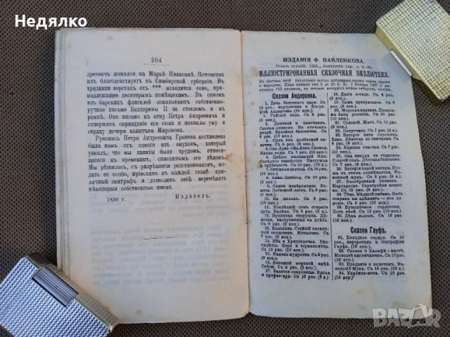 Капитанская дочка,1907г.,стара книга , снимка 4 - Антикварни и старинни предмети - 38714759