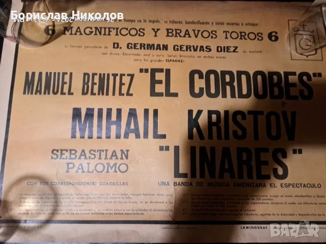 Плакати с тореадори . 1985 година, снимка 6 - Други ценни предмети - 48137238