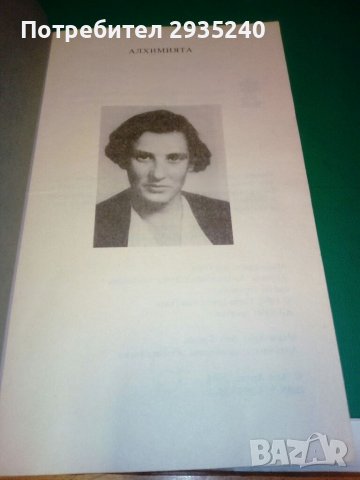 Алхимията - символика и психология, снимка 2 - Езотерика - 38803446