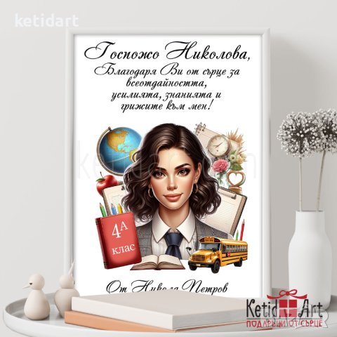Постер за учител, снимка 2 - Подаръци за жени - 44343418