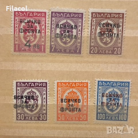 България 1945 Надпечатки Всичко за фронта