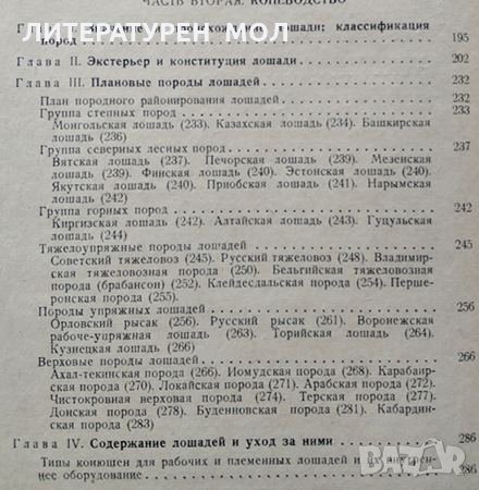 Частное животноводство. В. П. Никитин, 1953г., снимка 3 - Други - 32136074