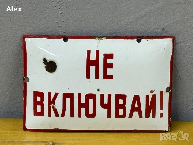 Емайлирана табела