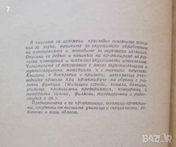 Книга Акустика в архитектурата и строителството - Ян Новак 1963 г., снимка 2 - Специализирана литература - 37707623