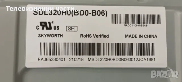 LG 32LM550BPLB със счупен екран SDL320H0(BD0-B06)/EAX68406103(1.0) 1GEBT000-02WL/EAX69091402(1.0) , снимка 5 - Части и Платки - 50032987