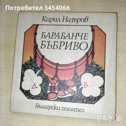 Детски книжки. , снимка 9 - Детски книжки - 50051090