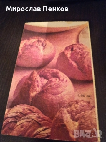 Готварски книги , снимка 5 - Специализирана литература - 51713412