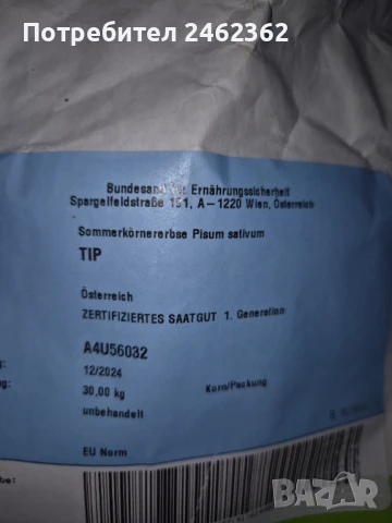 ПРОЛЕТЕН ГРАХ ТИП, снимка 4 - За селскостопански - 50879067