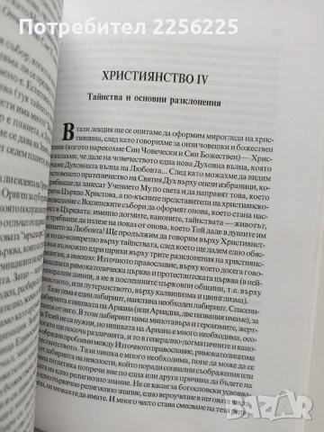 История на религиите, снимка 4 - Художествена литература - 54016614