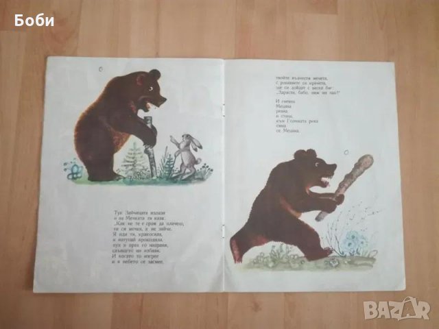Детски книжки, снимка 6 - Колекции - 29910577