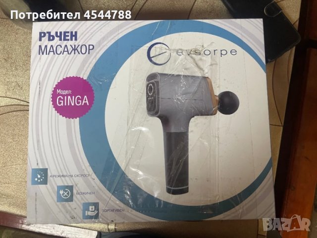 Ръчен масажор Evsorpe GINGA