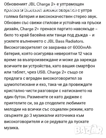 JBL CHARGE 2+ нова батерия, снимка 6 - Тонколони - 49582894