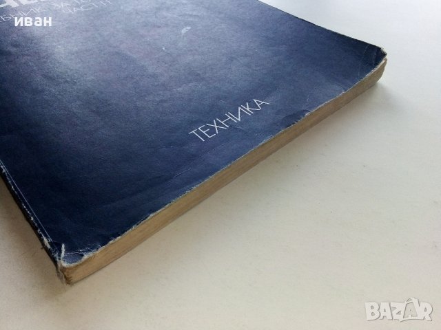 Техническо чертане - Георги Бабадалиев - 1977г. , снимка 8 - Учебници, учебни тетрадки - 39518533
