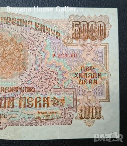 Банкнота 5000 лева 1945 г. България, снимка 2 - Нумизматика и бонистика - 55836718