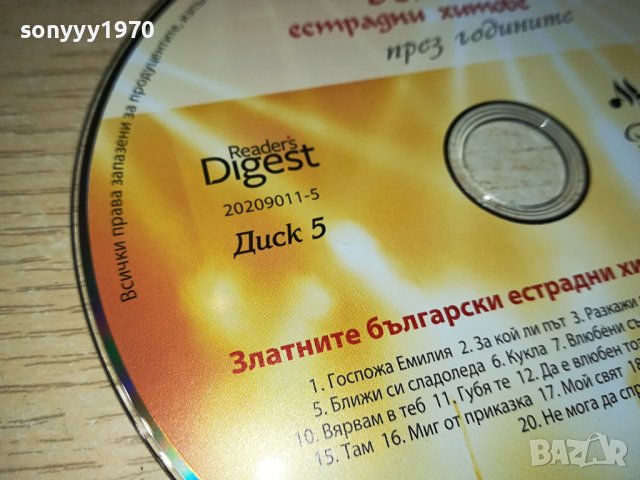 БГ ЦД 5 1409231230, снимка 6 - CD дискове - 42188493