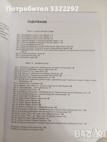 Помагало - Работни листове по български език и литература за 10 клас , снимка 3 - Учебници, учебни тетрадки - 52290216