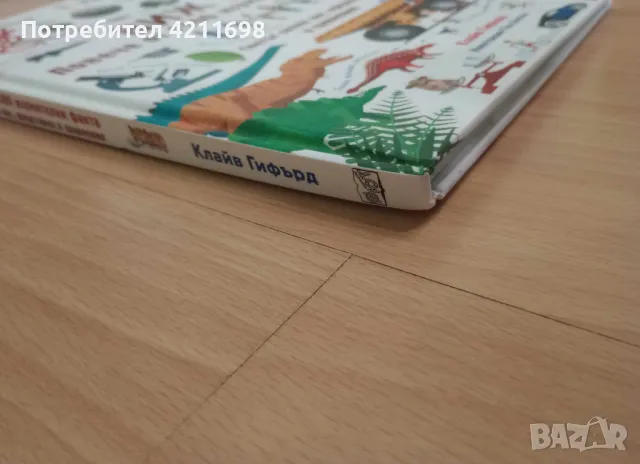 "Детска енциклопедия "Повече от 1500 изумителни факта", снимка 2 - Енциклопедии, справочници - 49037951