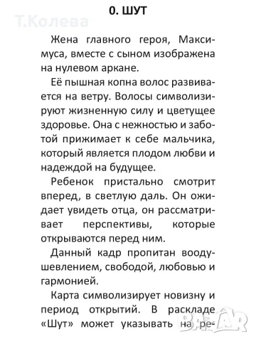 Авторско Таро Гладиатор, снимка 14 - Таро карти - 55945044
