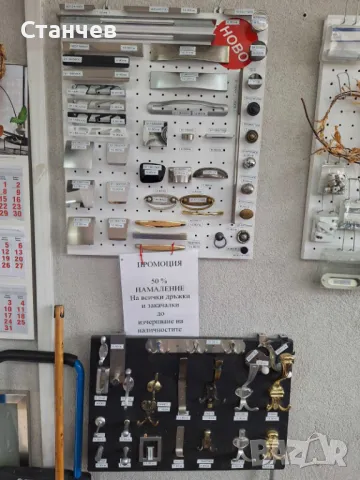  Mебелен обков -панти, дръжки,закачалки,крака,плъзгащи и чупещи гардероби