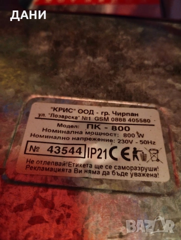 Български електрически котлон, снимка 6 - Котлони - 53458911