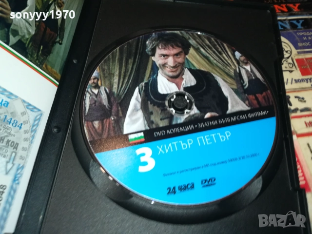 ХИТЪР ПЕТЪР ДВД 1909252028, снимка 4 - DVD филми - 51772588