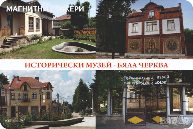 Магнитни стикери туристически, рекламни визитки с размери пожелание 1000 броя по 0,27/бройка, снимка 3 - Копирни услуги - 34195887