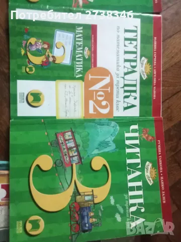 Български език и читанки за 2 и 3 клас , снимка 2 - Учебници, учебни тетрадки - 50176094