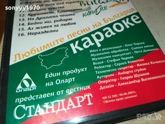 БГ КАРАОКЕ 4 ЦД 2207251014, снимка 13 - DVD дискове - 51100924