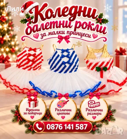 Рокля за деца, прекрасен подарък за Коледа, празници, рожден ден, имен ден