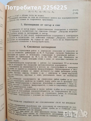 Кратък хидротехнически наръчник, снимка 2 - Специализирана литература - 52866146