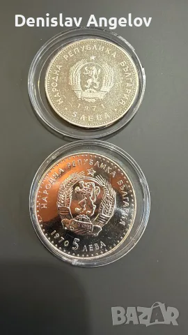 5 лева Вазов и Раковски 
