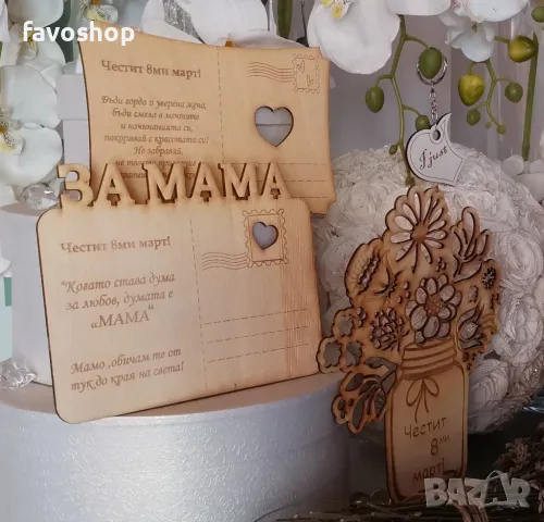 Картички за 8ми март, за празника на жената, подарък, сувенир, снимка 2 - Декорация за дома - 48808767