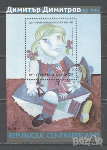 Центр.Африка Пабло Пикасо 1981 - 100г. от рождението
