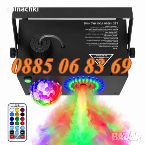 Машина за пушек 1500W с LED осветление и дистанционно, пушек машина 1500W, снимка 2 - Други - 56241162