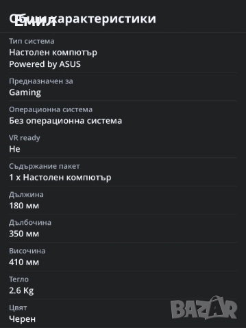 Геймърски компютър и периферия, снимка 8 - Геймърски - 52907599