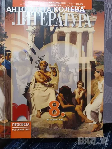 учебници за 8 клас, снимка 8 - Ученически пособия, канцеларски материали - 47260323