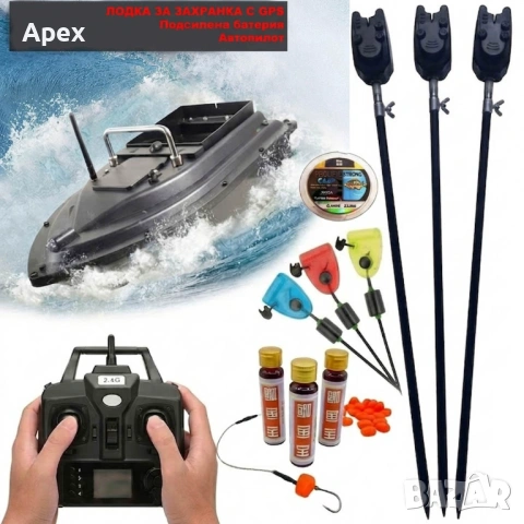 Лодка за Захранка с Точен GPS.Сигнализатори Обтегачи Swinger Колчета и Стойки.Атрактант за Риболов +