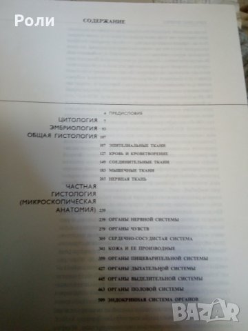 Атлас по ГИСТОЛОГИИ и ЕМБРИОЛОГИИ от И.В.Алмазов, Л.С.Сутулов, снимка 10 - Специализирана литература - 29403540