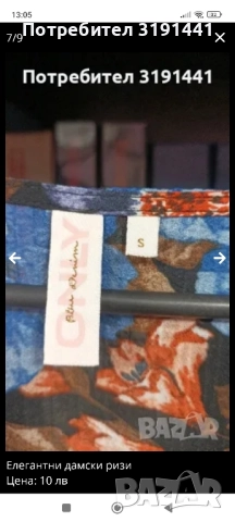 Елегантни дамски ризи , снимка 9 - Ризи - 37058716