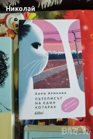Нови книги на супер цени - до 70% надолу., снимка 9 - Художествена литература - 49727431