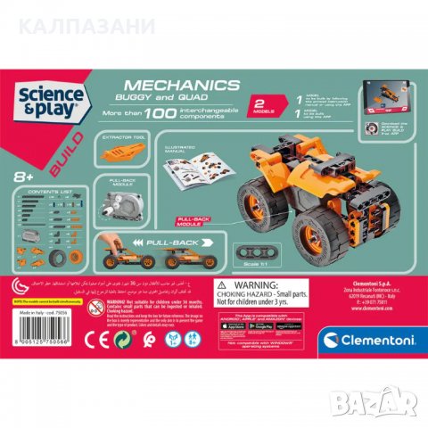 CLEMENTONI MECHANICS Конструктор Бъги 100ч. 75056, снимка 2 - Игри и пъзели - 39862566